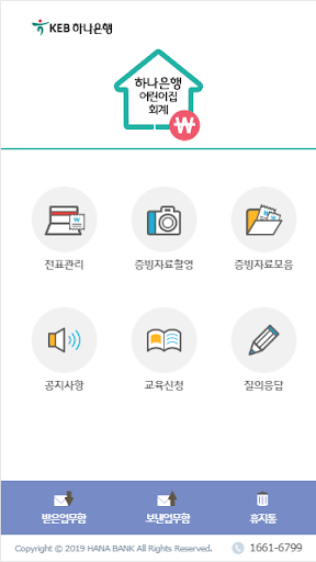 Android application 어린이집회계시스템 screenshort