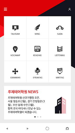 루체테학습알림 Screen 2