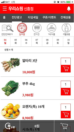 우리쇼핑 신흥점 Screen 3