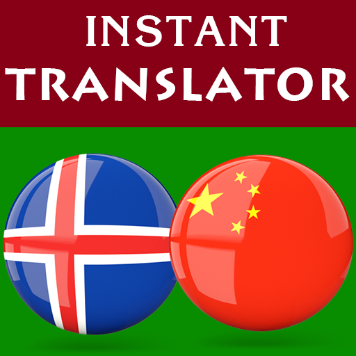 Icelandic Chinese Translator logo