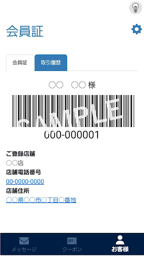 Android application 石山クリーニング　会員様向けアプリ screenshort