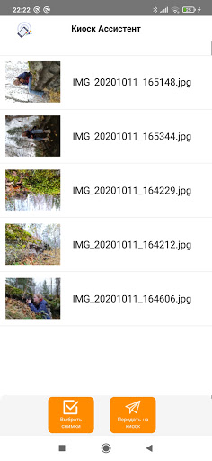 Android application КиоскАссистент screenshort