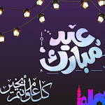 Cover Image of Download Eid Al-Adha 2021 images and congrats 2 APK