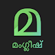 Malayalam Keyboard دانلود در ویندوز
