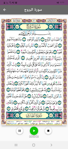 القران الكريم بصوت  فارس عباد