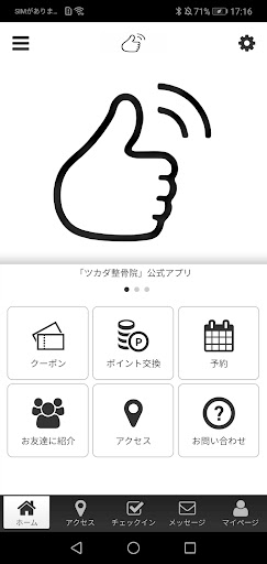 Android application ツカダ整骨院　公式アプリ screenshort