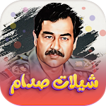 Cover Image of Download شيلات صدام حسين بدون نت  APK