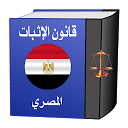قانون الإثبات المصري‎