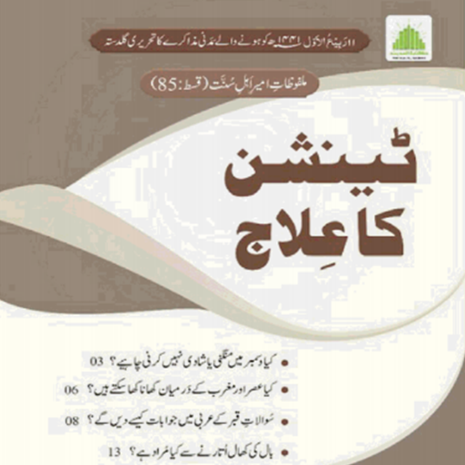 Tension Ka ilaj logo