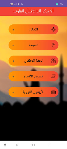 Light of Islam: Quran, Adhan Screen 2