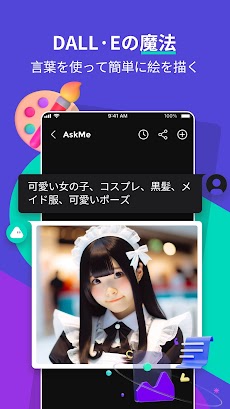 AskMe: AIチャットボットによるトークと会話 日本語版のおすすめ画像2