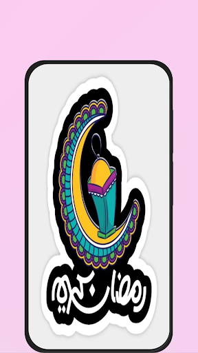 ثيمات رمضان Screen 3