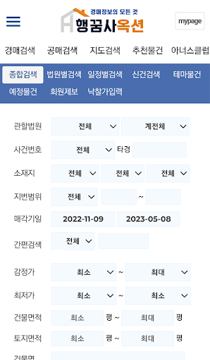 행꿈사옥션 - 부동산법원경매 Screen 3