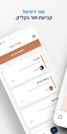 Android application תור דיגיטל - קביעת תורים בקליק screenshort