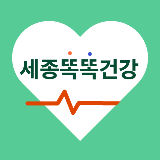 세종 똑똑건강 logo