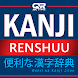 QRActive Kanji Renshu