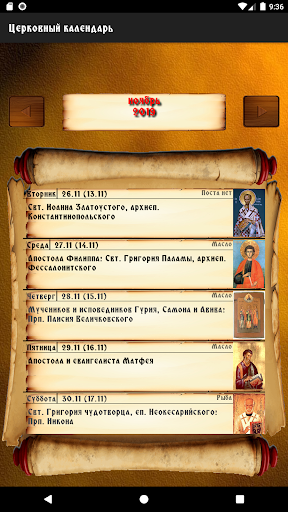 Православный церковный календа Screen 2