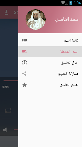 Saad El Ghamidi Coran Complet