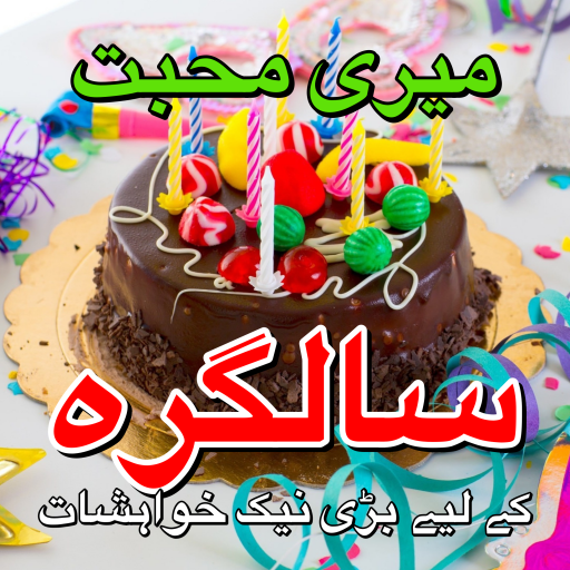 Urdu Birthday Wishes SMS logo