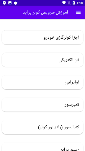 آموزش سرویس کولر پراید Screen 2