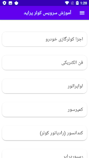 آموزش سرویس کولر پراید