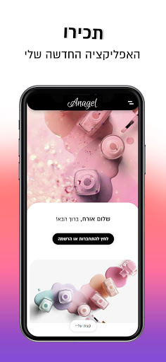 Android application Anael Maymoni | ענהאל מימוני screenshort