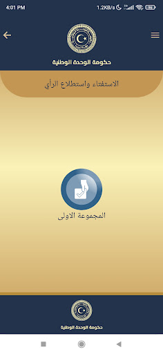 منصة ليبيا للديمقراطية الرقمية Screen 3