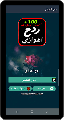 Android application اغاني ردح اهوازي بدونت2022 screenshort
