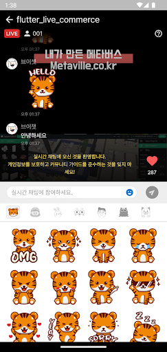 VChatCloud LiveCommerceAndroid Screen 3