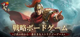 Game screenshot 三国志天下布武  - 歴史戦略シミュレーションゲーム mod apk