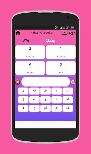 كلمات ومعاني Screen 2