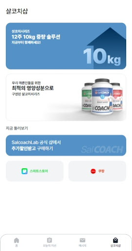 살코치모바일 Screen 3