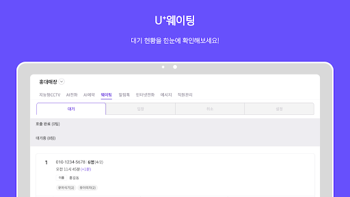 Screenshot of U+우리가게패키지  - 매장통신부터 상권분석까지!