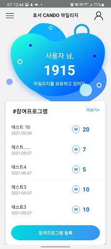 호서대 마일리지 Screen 3