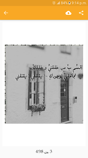 اقوال تهز القلوب بدون انترنت Screen 3