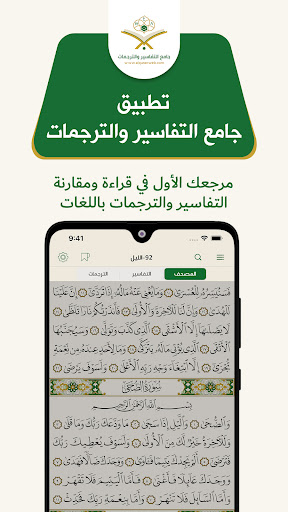Android application جامع التفاسير والترجمات-القرآن screenshort