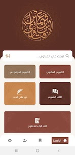 تطبيق فتاوى الشيخ ابن عثيمين للأندرويد مجانًا 2