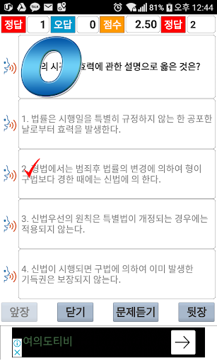 경비지도사기출문제(음성지원) Screen 3