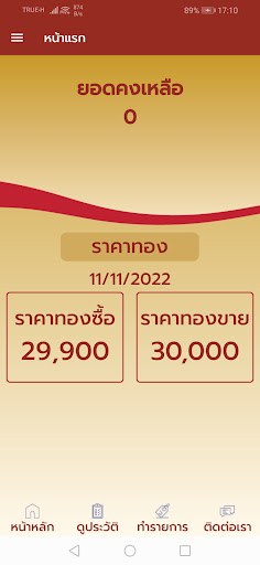 ห้างทองโกลด์เยาวราช Screen 2