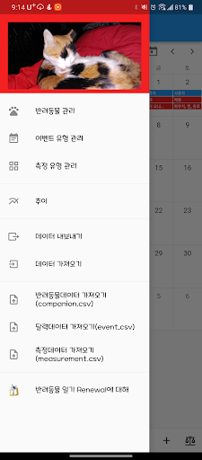 반려동물일기R Screen 2