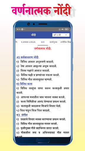 Shaley Paripath शालेय परिपाठ Screen 3