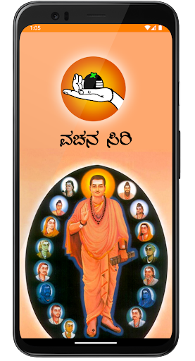 Vachana Siri - ವಚನ ಸಿರಿ