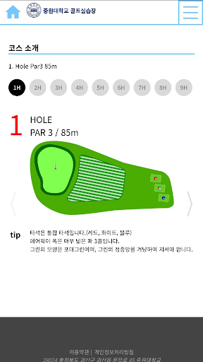 중원대학교 골프실습장 골프 예약서비스 Screen 3