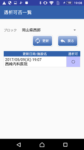 中国５県透析防災アプリ　職員用 Screen 3