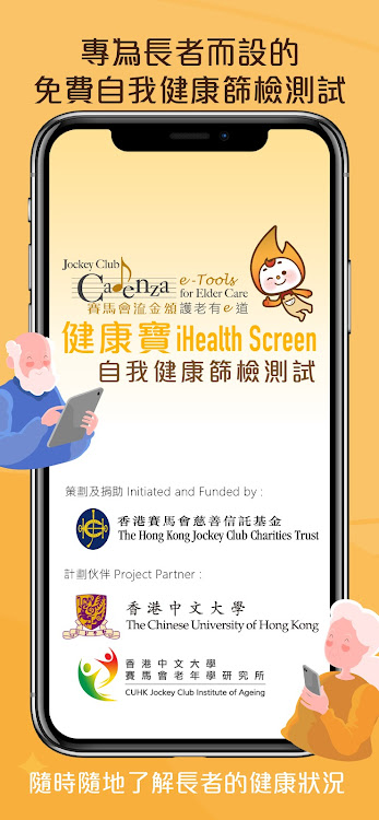 健康寶 iHealth Screen - 1.3.4 - (Android)