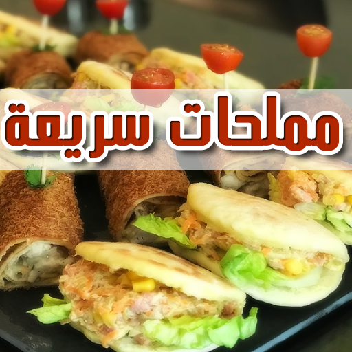 مملحات سهلة واقتصادية Descarga en Windows