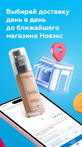 NOVEX - доставка и акции Screen 3