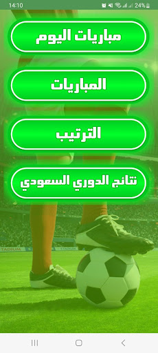 مباريات اليوم الدوري السعودي Screen 2