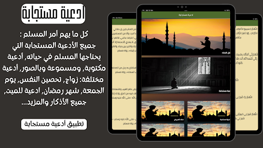 Android application ادعية مستجابة screenshort