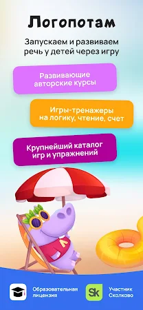Game screenshot Логопотам: игры, развитие речи mod apk